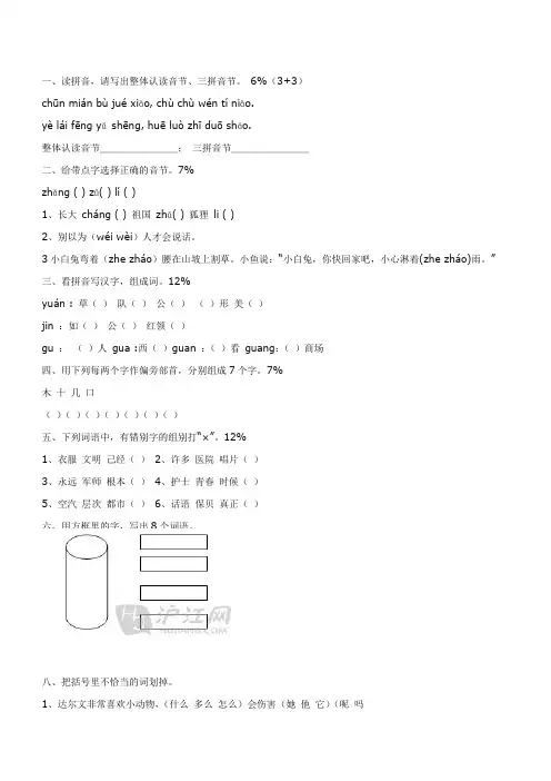 小学二年级趣味语文知识竞赛试题