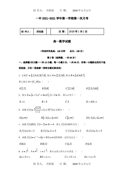 高一数学上学期第一次月考试题_01_01