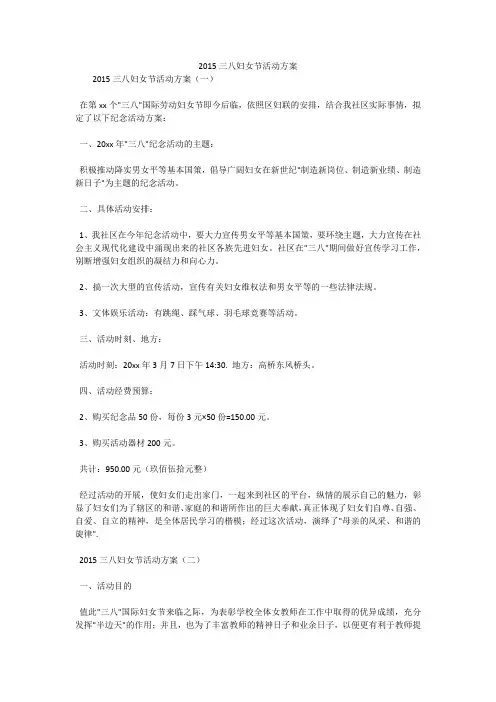 2015三八妇女节活动方案
