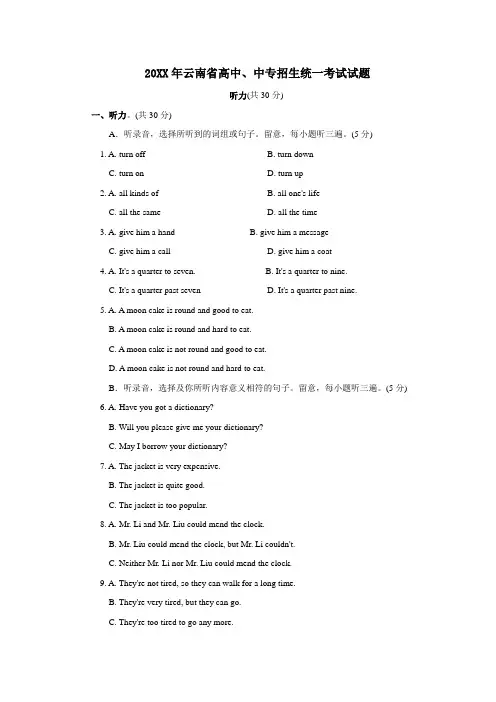 云南省英语中考试题及答案