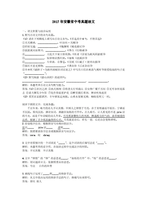 2017年安徽省中考真题语文