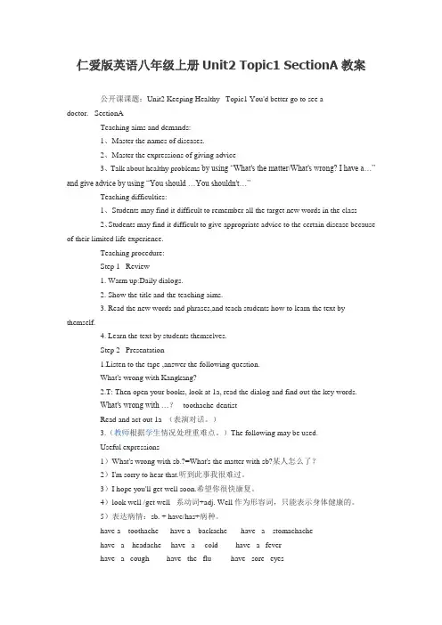 仁爱版英语八年级上册Unit2 Topic1 SectionA教案