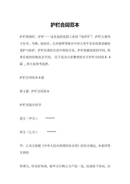 护栏合同范本