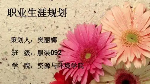 职业生涯规划书ppt