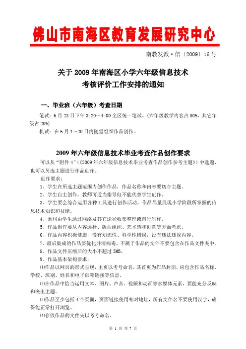 南教发教信200916号