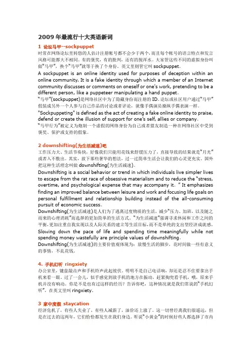 2009年最流行十大英语新词
