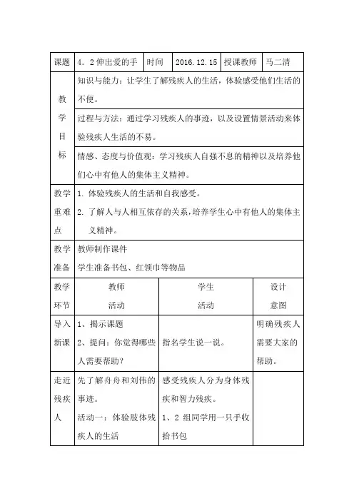 4.2伸出爱的手
