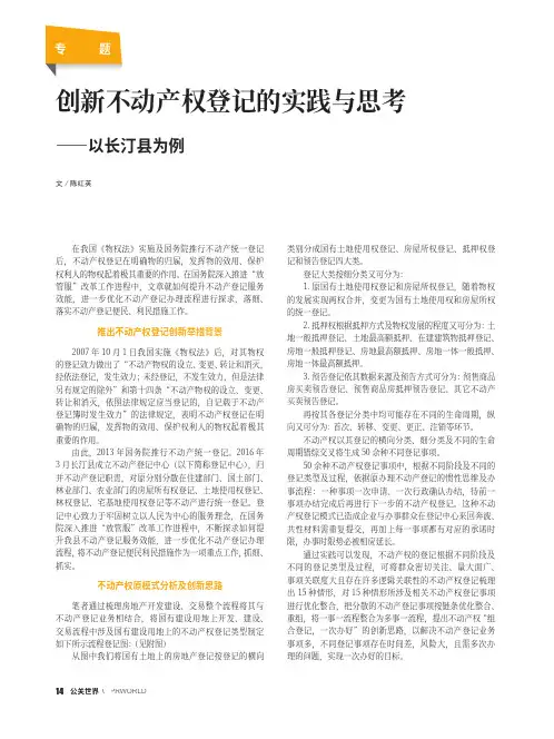 创新不动产权登记的实践与思考——以长汀县为例
