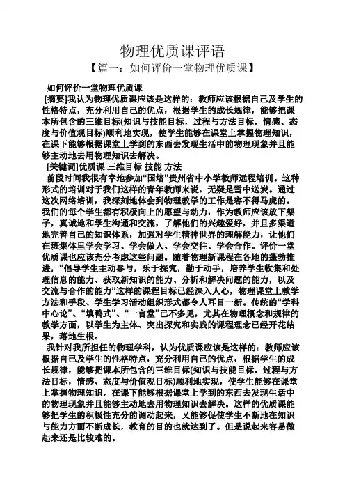 评语大全之物理优质课评语