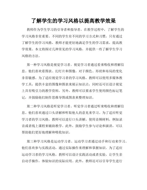 了解学生的学习风格以提高教学效果
