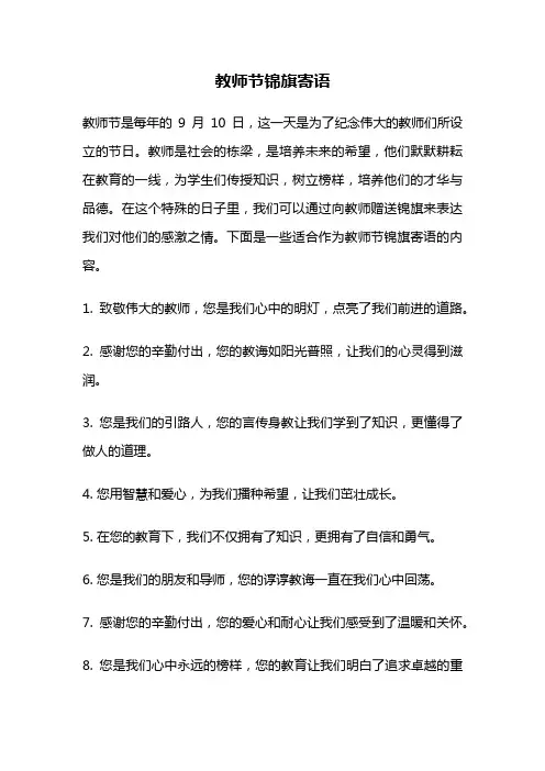 教师节锦旗寄语