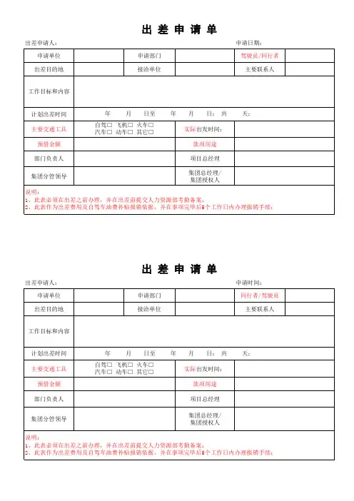 出差申请单