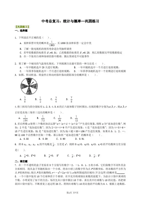 北京四中数学中考总复习：统计与概率--巩固练习