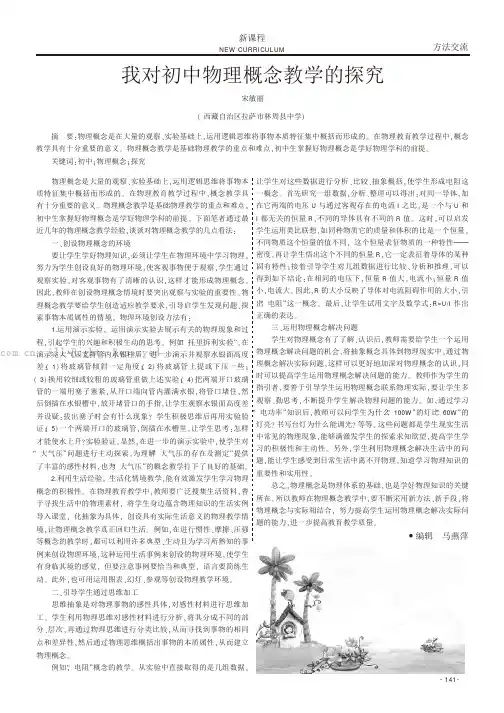 我对初中物理概念教学的探究