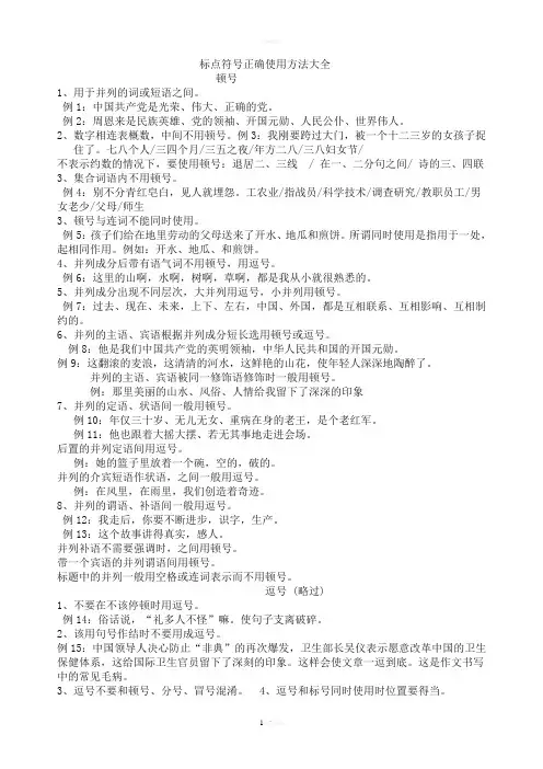 标点符号正确使用方法