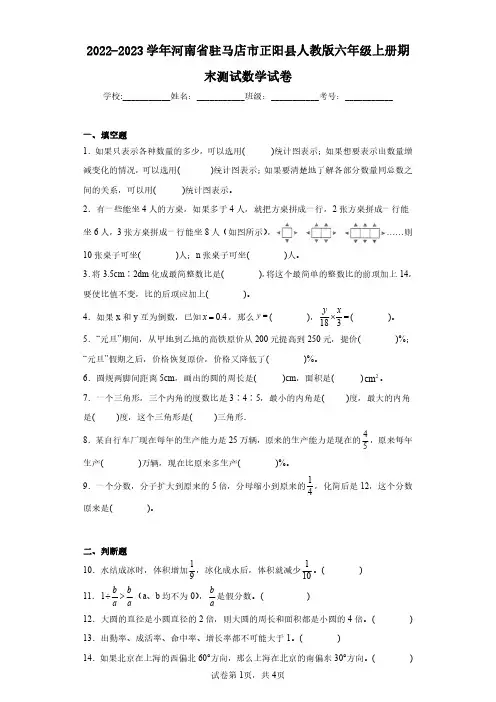 2022-2023学年河南省驻马店市正阳县人教版六年级上册期末测试数学试卷(含答案解析)