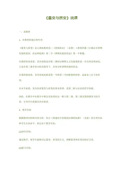 《量变与质变》说课