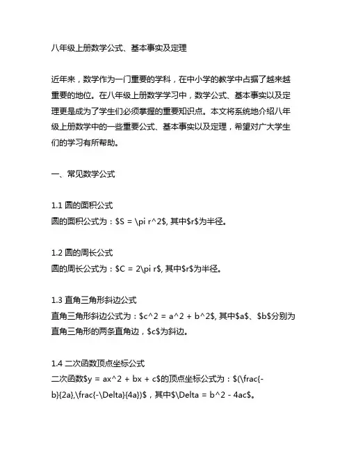 八年级上册数学公式,基本事实,定理