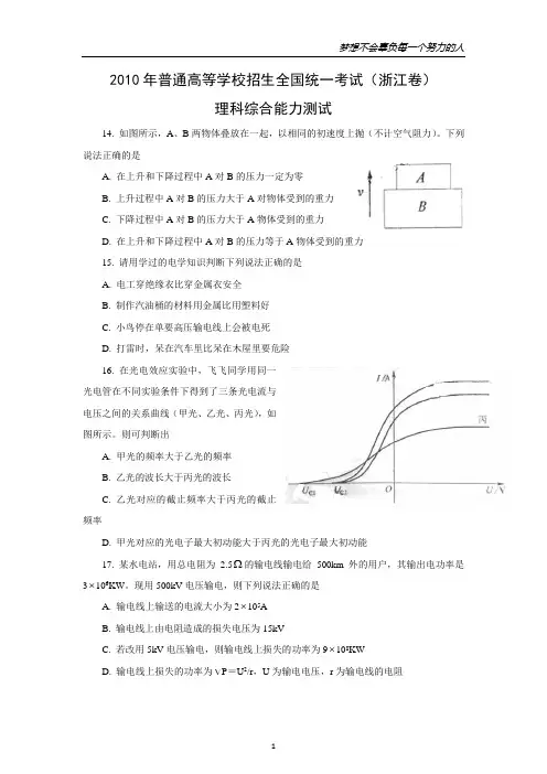 【物理】2010年高考试题——理综物理部分(浙江卷)精校版05