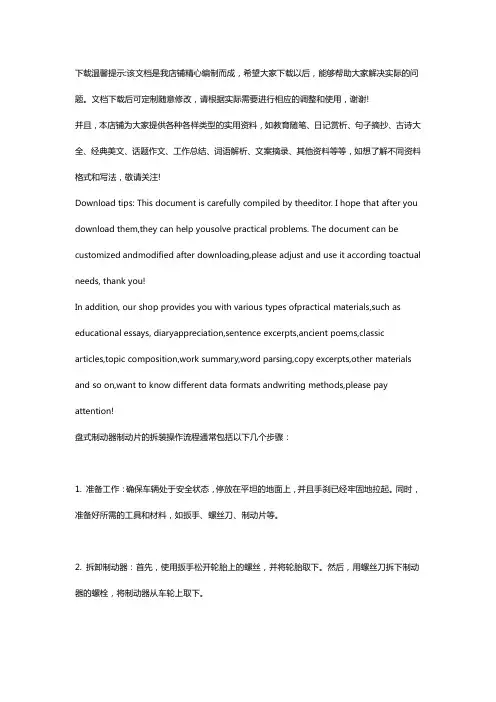 盘式制动器制动片拆装操作流程