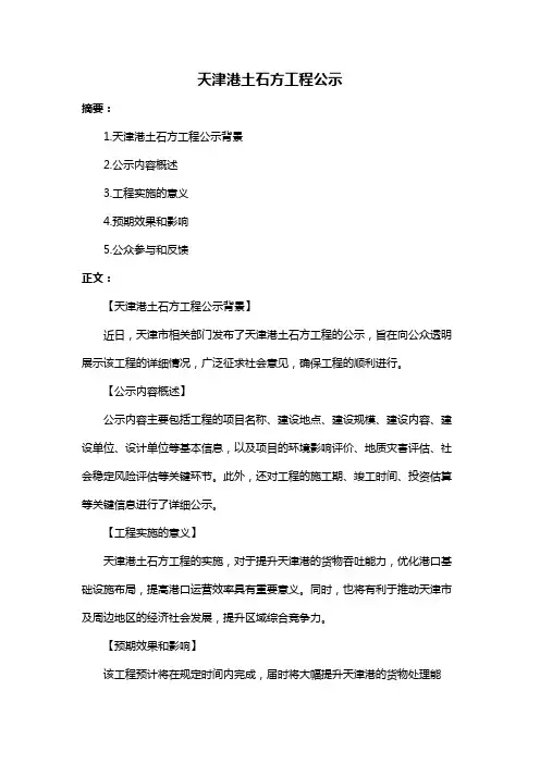 天津港土石方工程公示