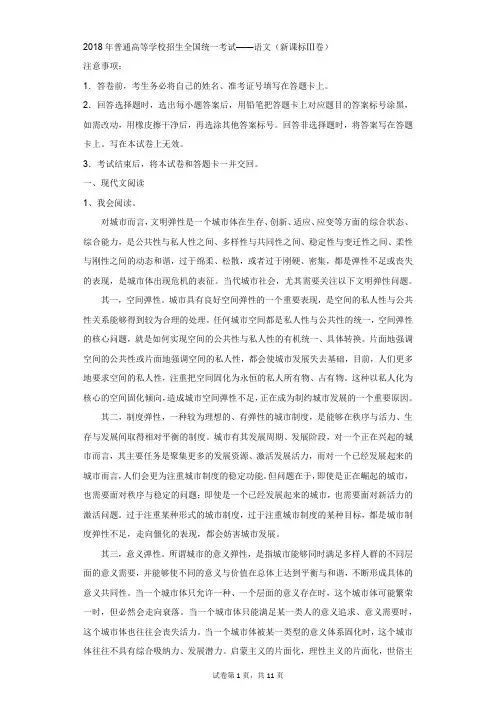 高中-语文-高考-2018年普通高等学校招生全国统一考试——语文(新课标Ⅲ卷)