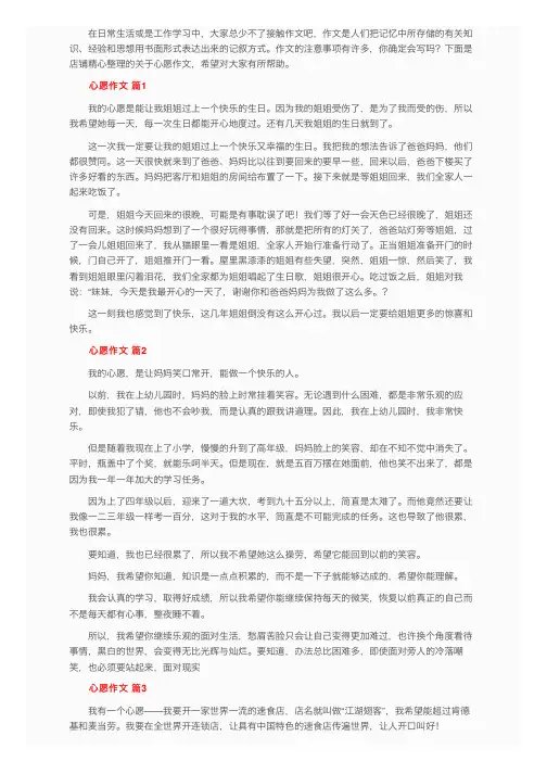 关于心愿作文（精选17篇）