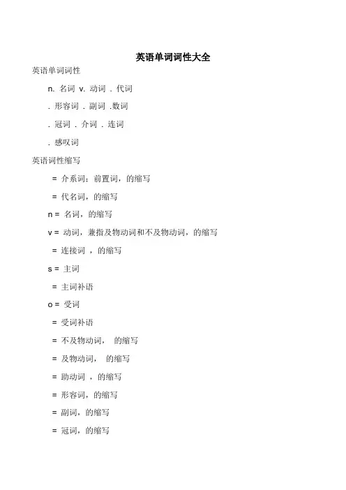 英语单词词性大全(超全资料)