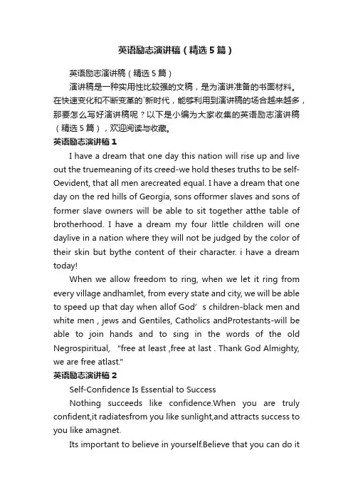 英语励志演讲稿（精选5篇）