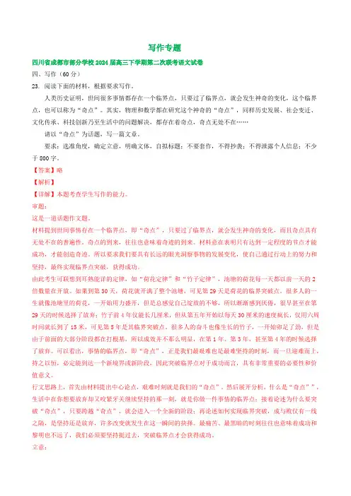 2024届四川省部分地区高三下学期期初语文试卷汇编：写作专题