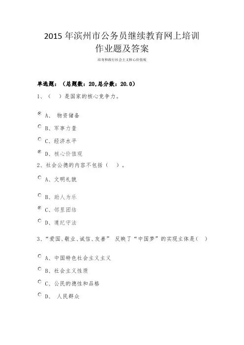 2015年滨州市公务员继续教育网上培训作业题及答案讲解