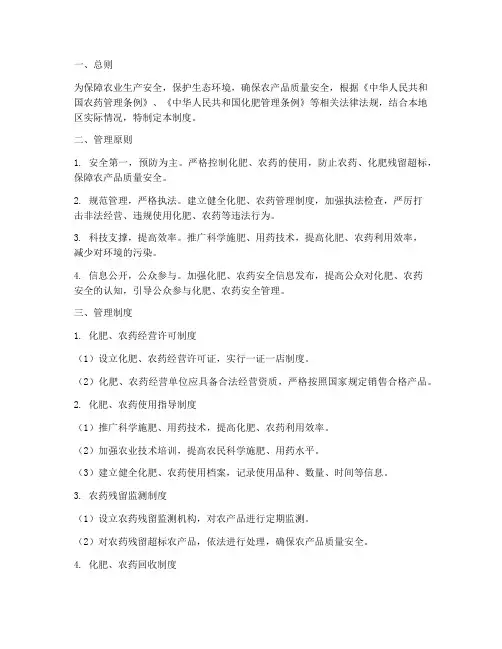 化肥_农药安全管理制度