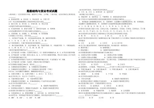 结构与货运试题1