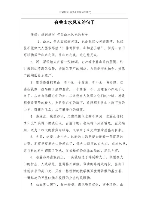 有关山水风光的句子