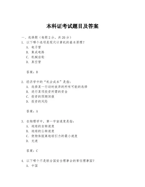 本科证考试题目及答案