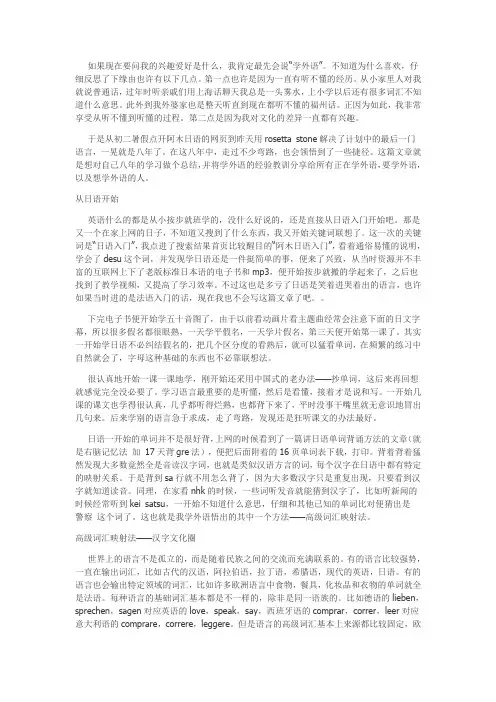 我的外语学习经历