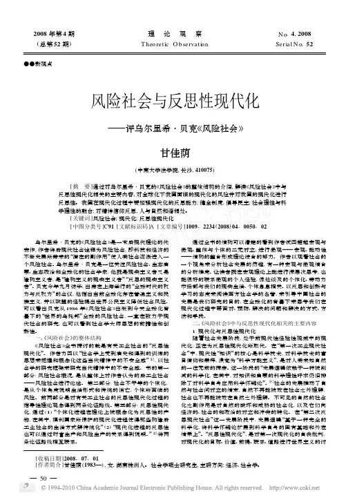 12、风险社会与反思性现代化_评乌尔里希_贝克_风险社会_