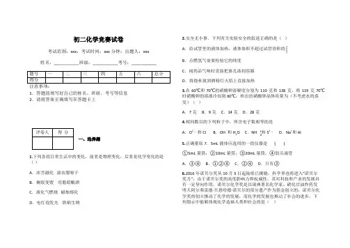 初二化学竞赛试卷