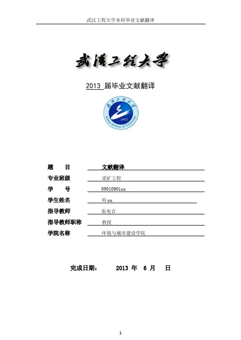 采矿工程毕业翻译