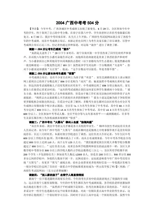 2004广西中考考504分