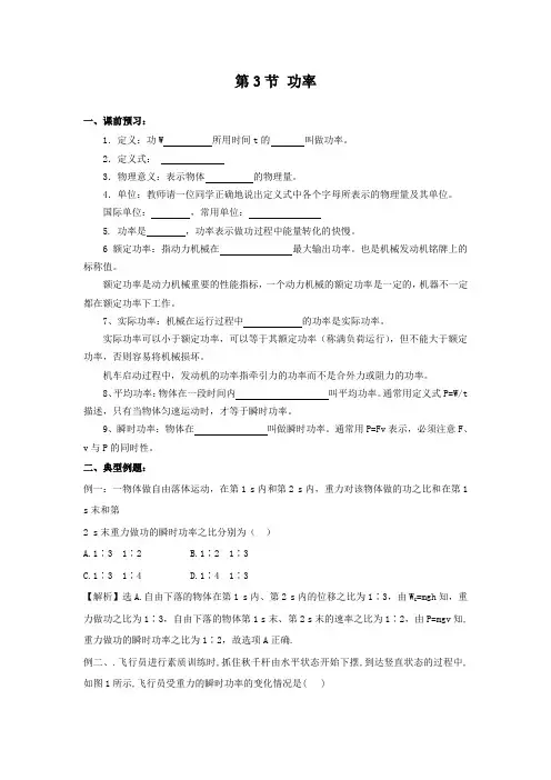 2018-2019学年高中物理(鲁科版)必修2学案：第一章第3节 功率Word版含解析