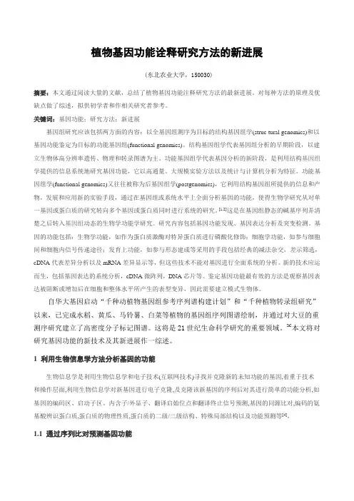 植物基因功能研究方法的新进展