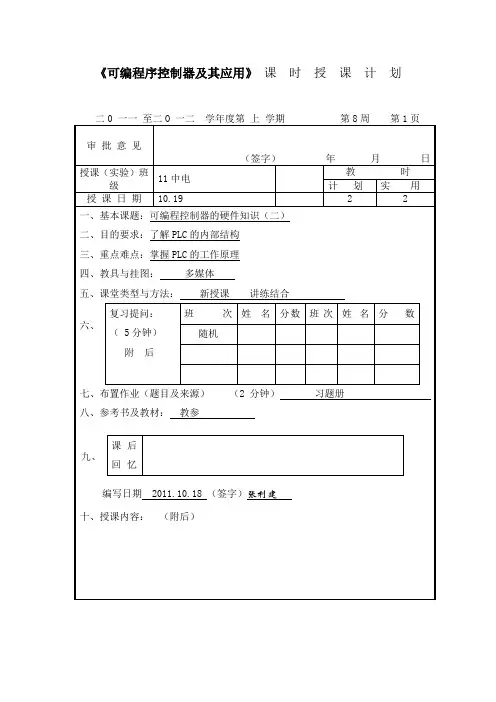 三菱PLC电子教案
