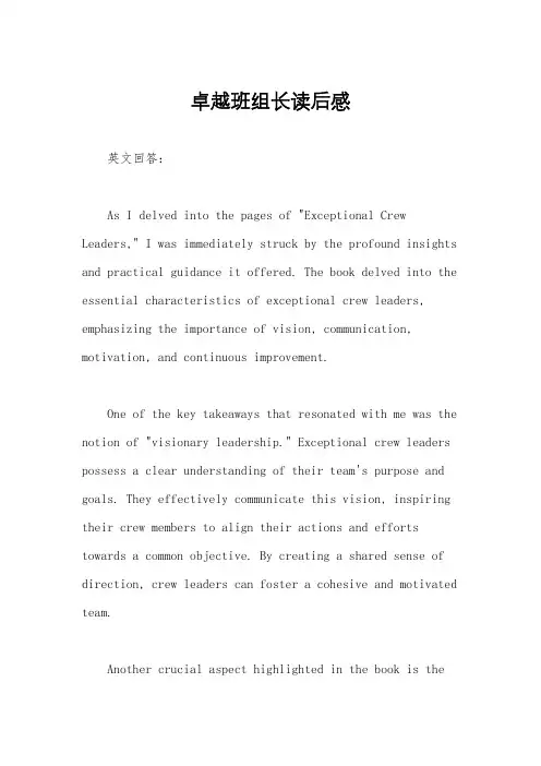 卓越班组长读后感