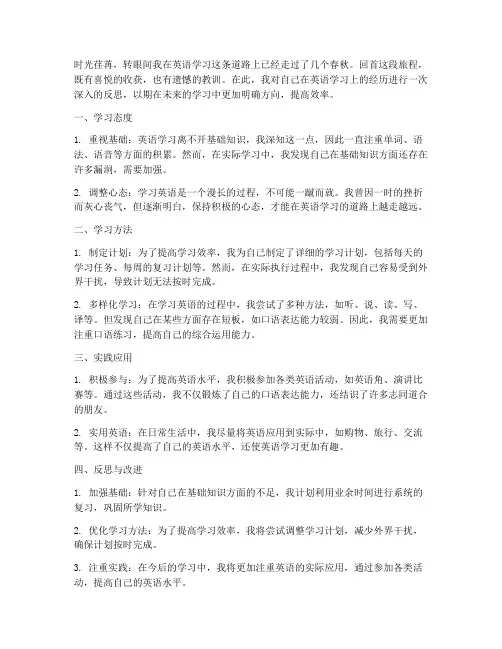 反思英语总结范文