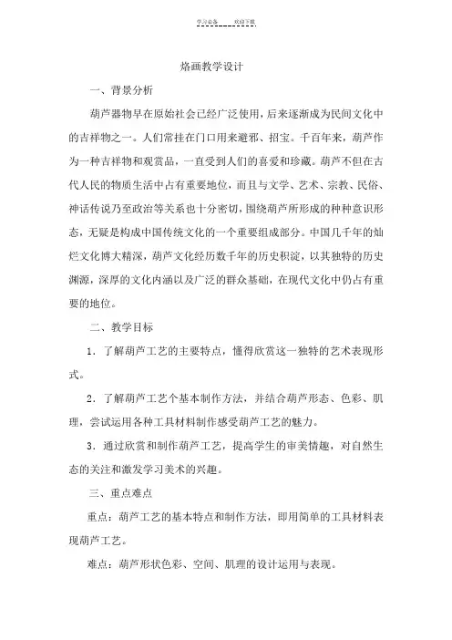 烙画教学设计