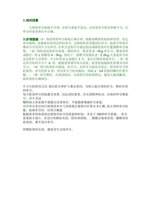 颅骨牵引