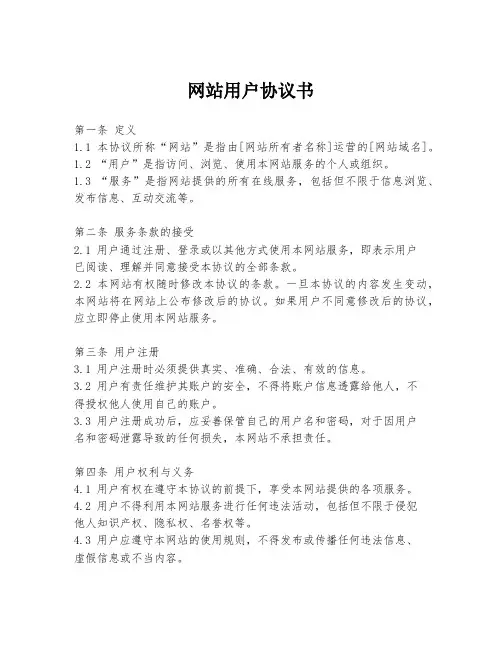 网站用户协议书