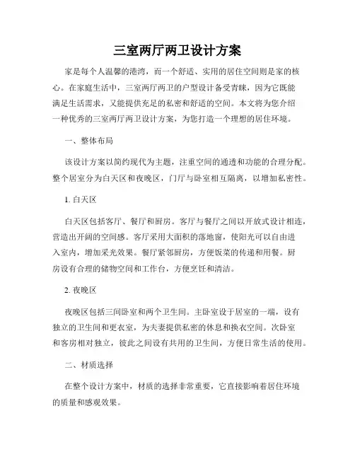 三室两厅两卫设计方案