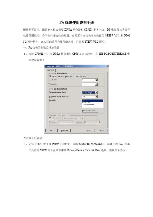 pa仪表配置